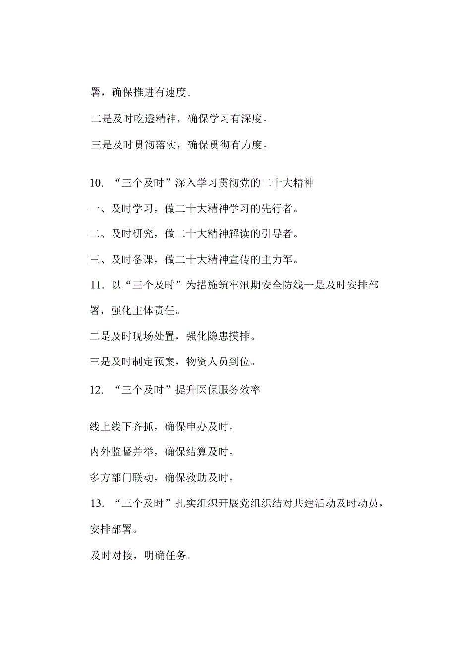 及时写作提纲30例.docx_第3页