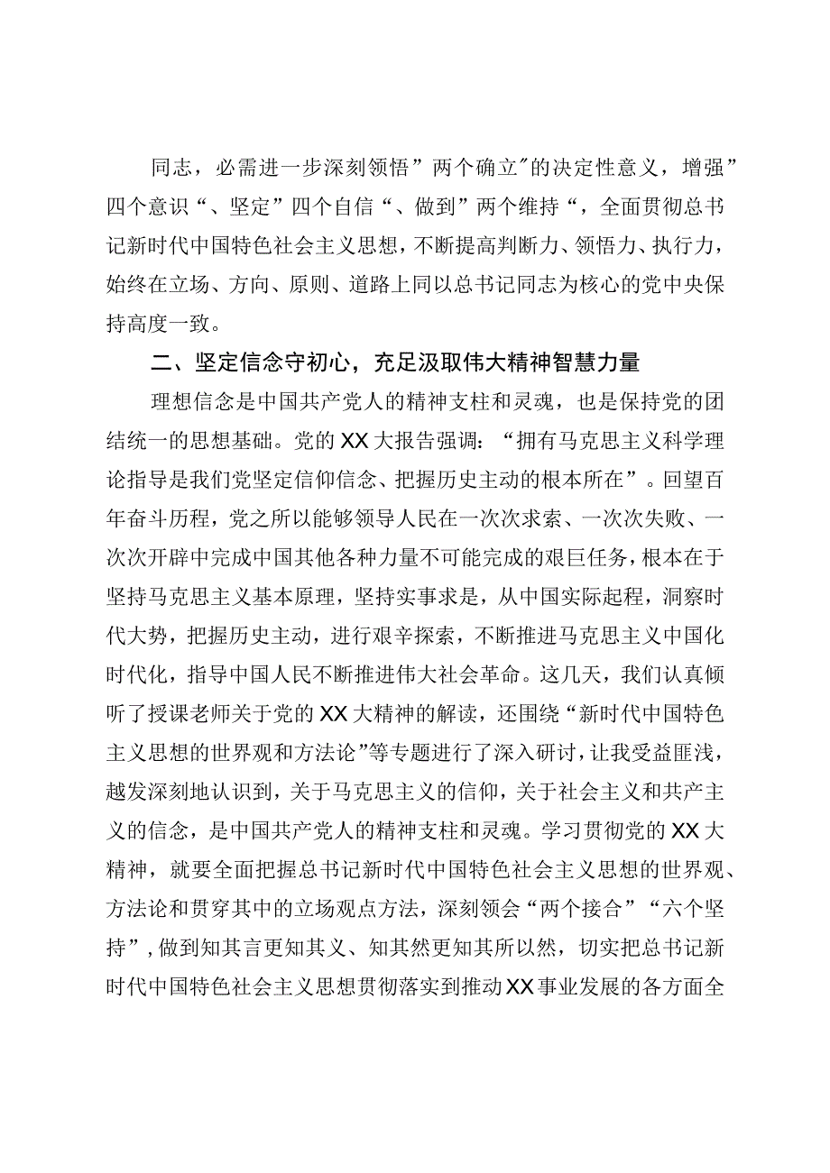 参加领导干部学习二十培训班培训学习心得体会.docx_第3页