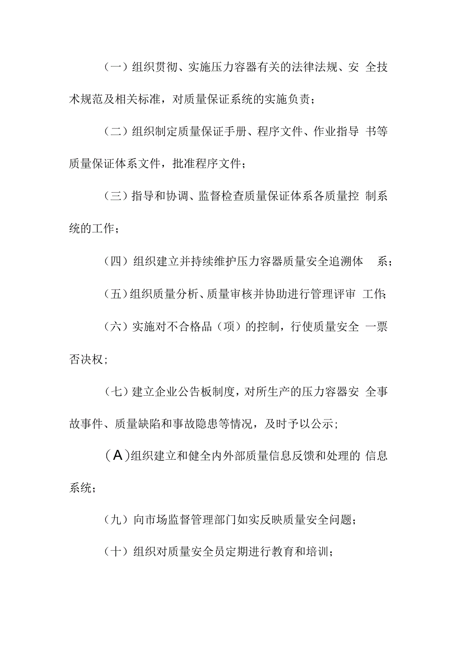 压力容器特种设备生产单位落实质量安全主体责任监督管理规定.docx_第3页