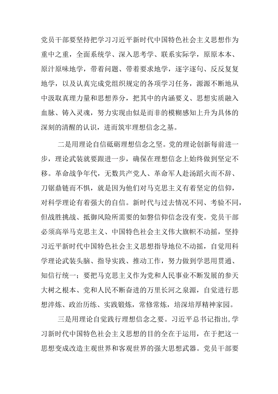 县处级干部主题教育发言材料.docx_第2页