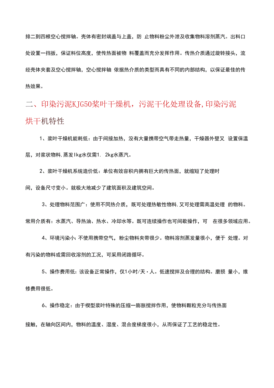 印染污泥桨叶干燥机污泥干化处理设备 KJG50.docx_第2页