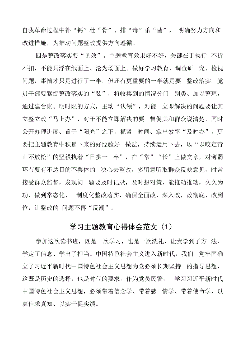 县处级干部2023年主题教育研讨发言材料（心得体会）.docx_第3页