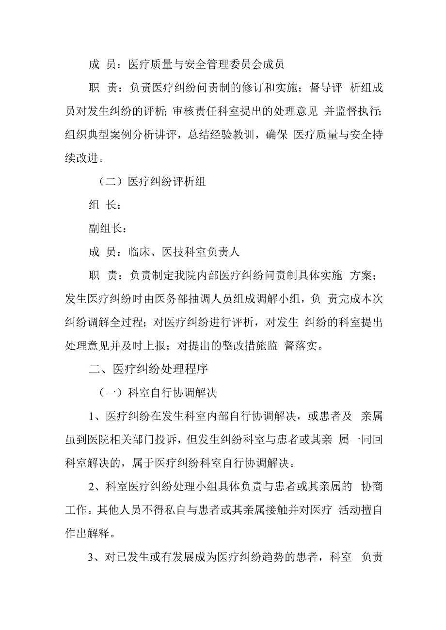 县人民医院医疗纠纷处理管理办法.docx_第2页