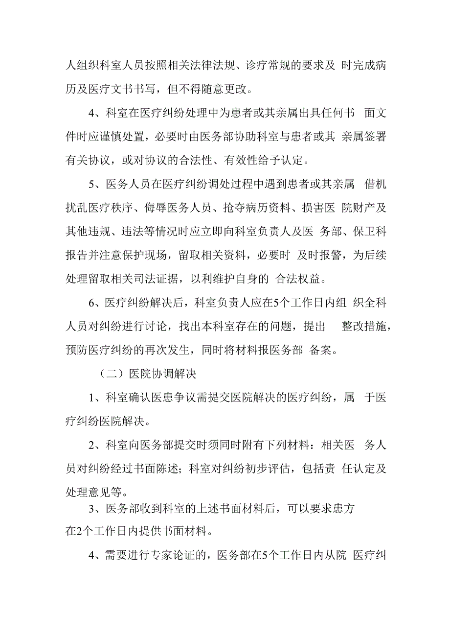 县人民医院医疗纠纷处理管理办法.docx_第3页