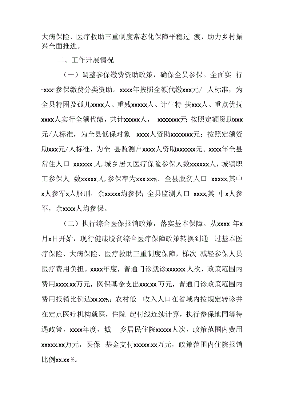 县医保局巩固拓展医保脱贫攻坚成果同乡村振兴有效衔接工作开展情况汇报.docx_第2页