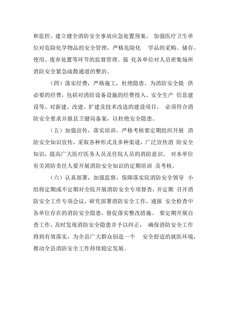 卫生院消防安全生产工作计划.docx_第2页