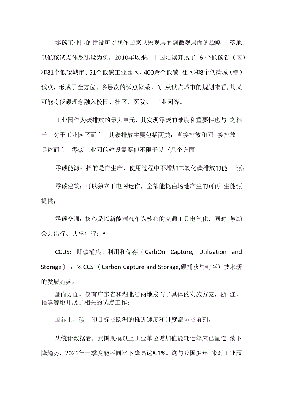 双碳新政下的中国产业园区.docx_第3页