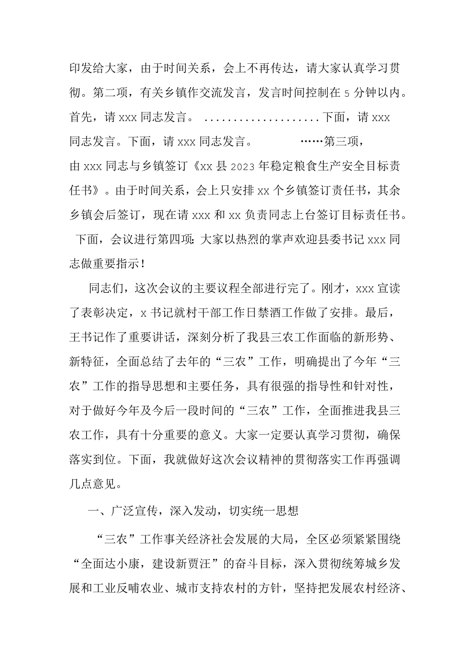 县委农村工作会议上的主持词.docx_第2页