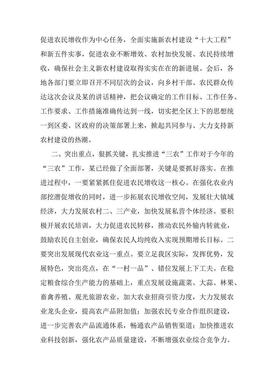 县委农村工作会议上的主持词.docx_第3页