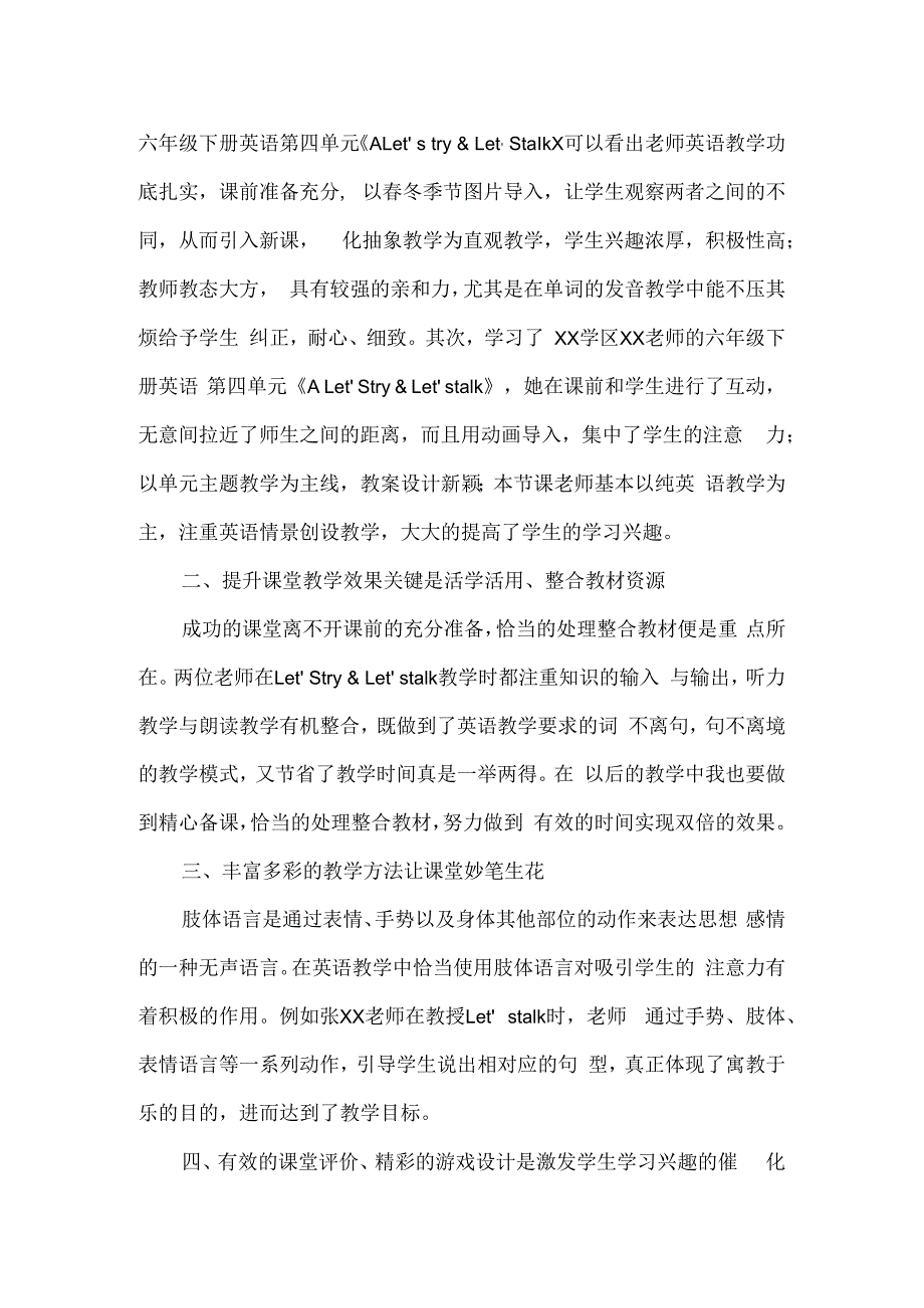 参加小学教育集团联片教研活动心得体会.docx_第2页