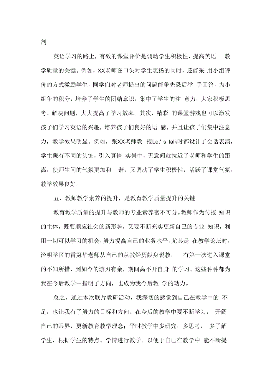 参加小学教育集团联片教研活动心得体会.docx_第3页