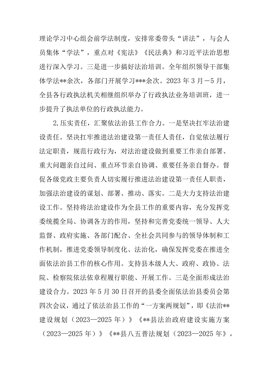 县委书记履行推进法治建设第一责任人述职报告.docx_第2页