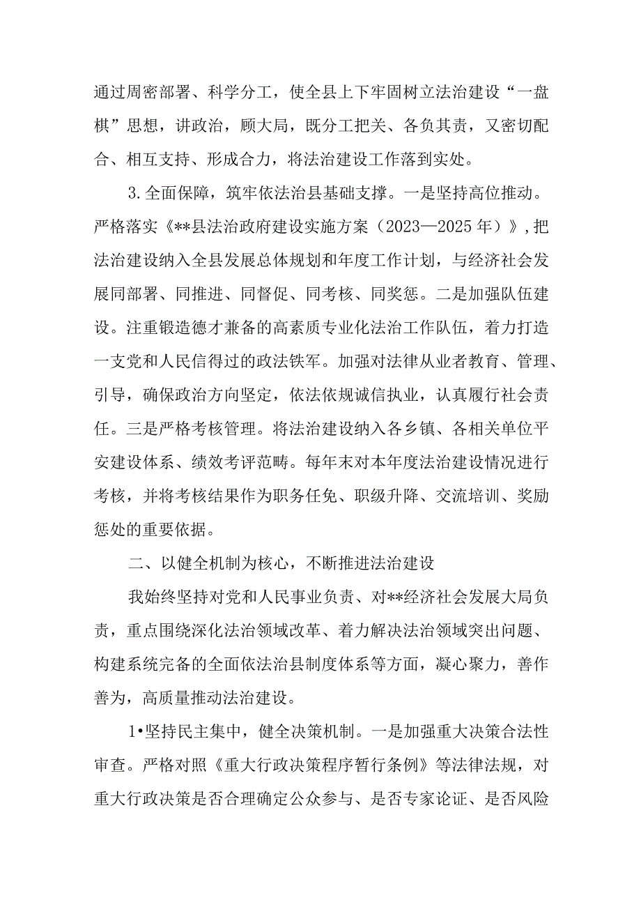 县委书记履行推进法治建设第一责任人述职报告.docx_第3页