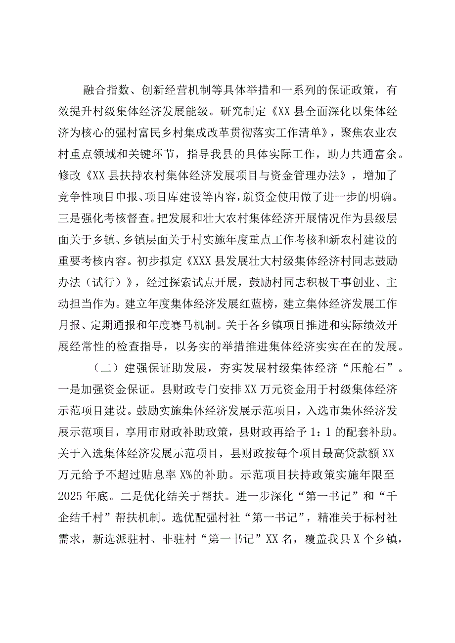 县2023年度村级集体经济发展工作总结.docx_第2页