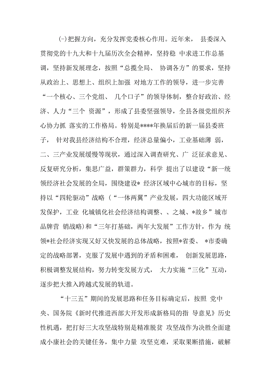 县政府换届以来领导班子运行情况汇报.docx_第2页