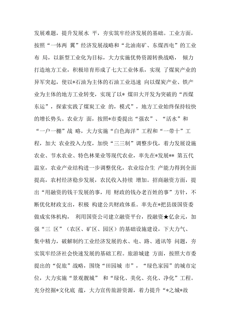 县政府换届以来领导班子运行情况汇报.docx_第3页