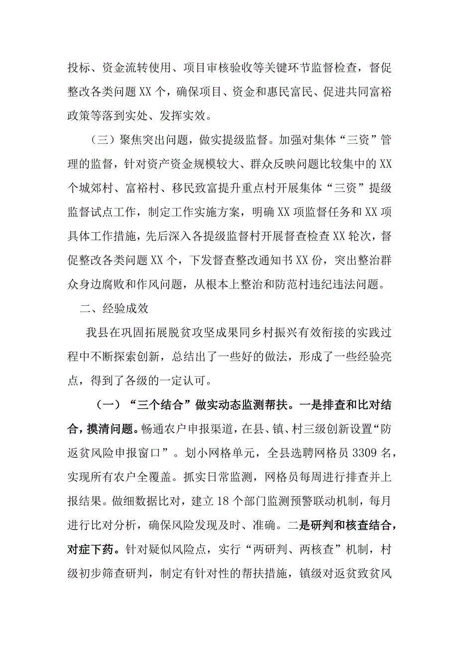 县纪委监委开展巩固拓展脱贫攻坚成果同乡村振兴有效衔接专项监督的工作总结.docx_第2页