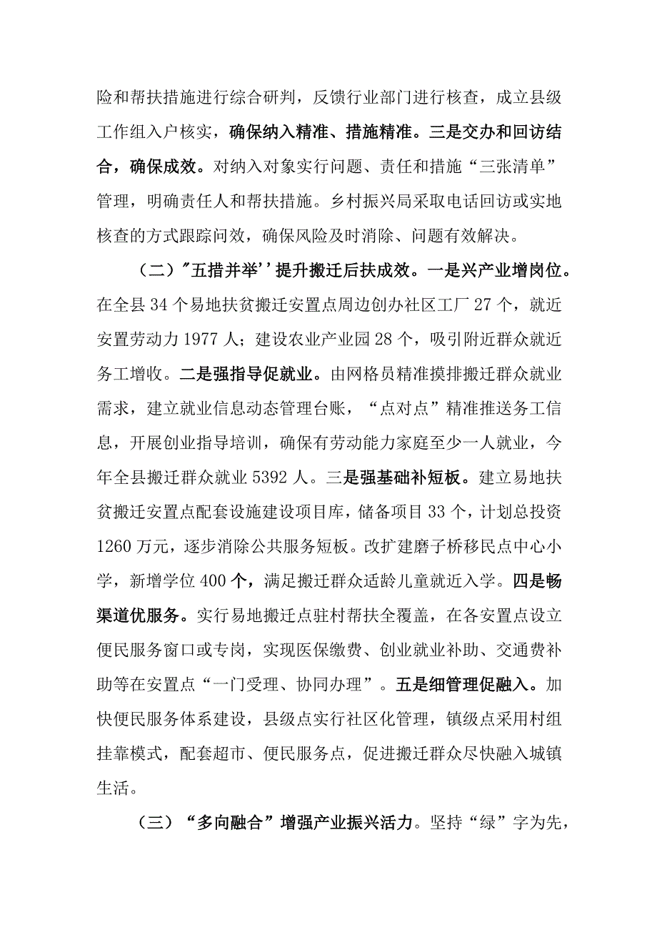 县纪委监委开展巩固拓展脱贫攻坚成果同乡村振兴有效衔接专项监督的工作总结.docx_第3页