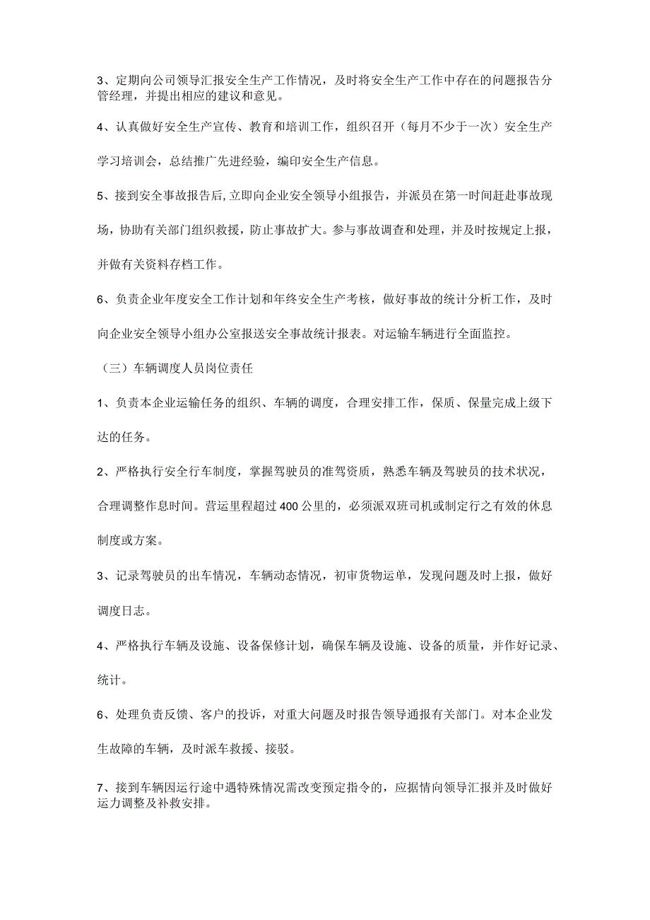 危化运输公司主要负责人安全管理部门负责人专职安全管理人员安全生产责任制度.docx_第2页