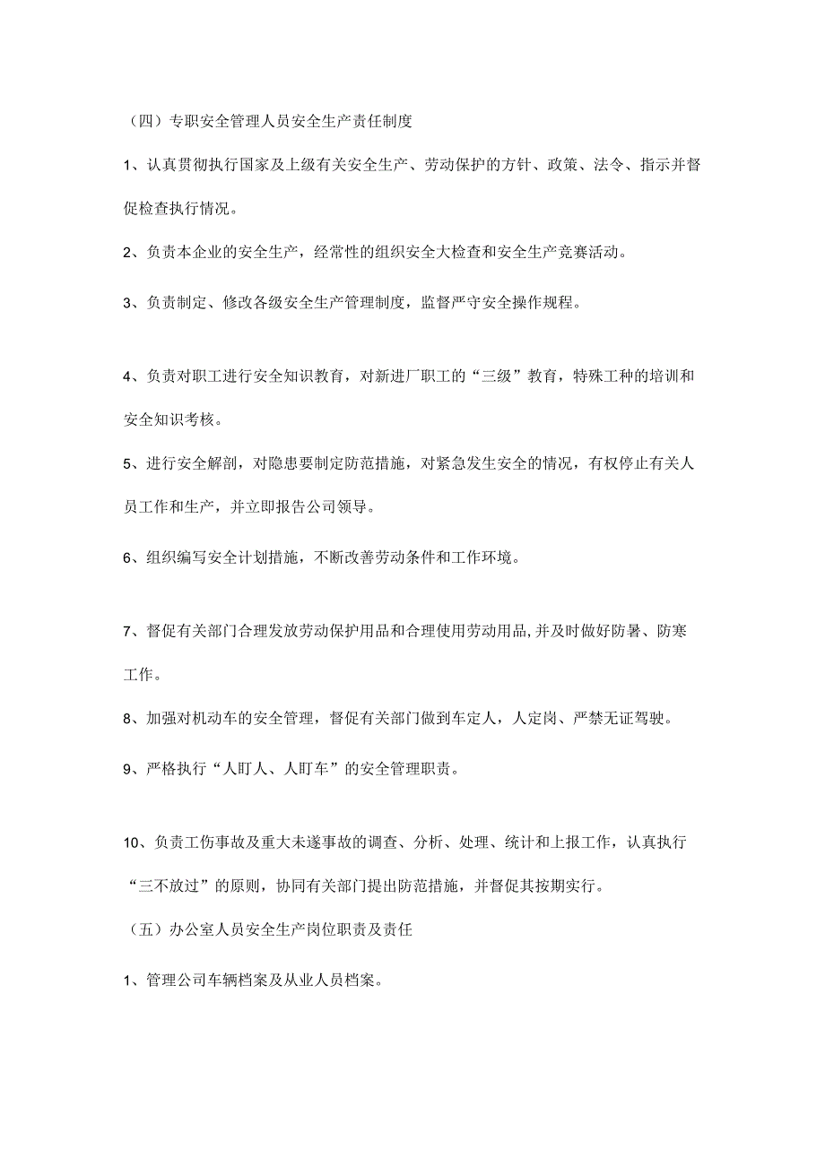 危化运输公司主要负责人安全管理部门负责人专职安全管理人员安全生产责任制度.docx_第3页