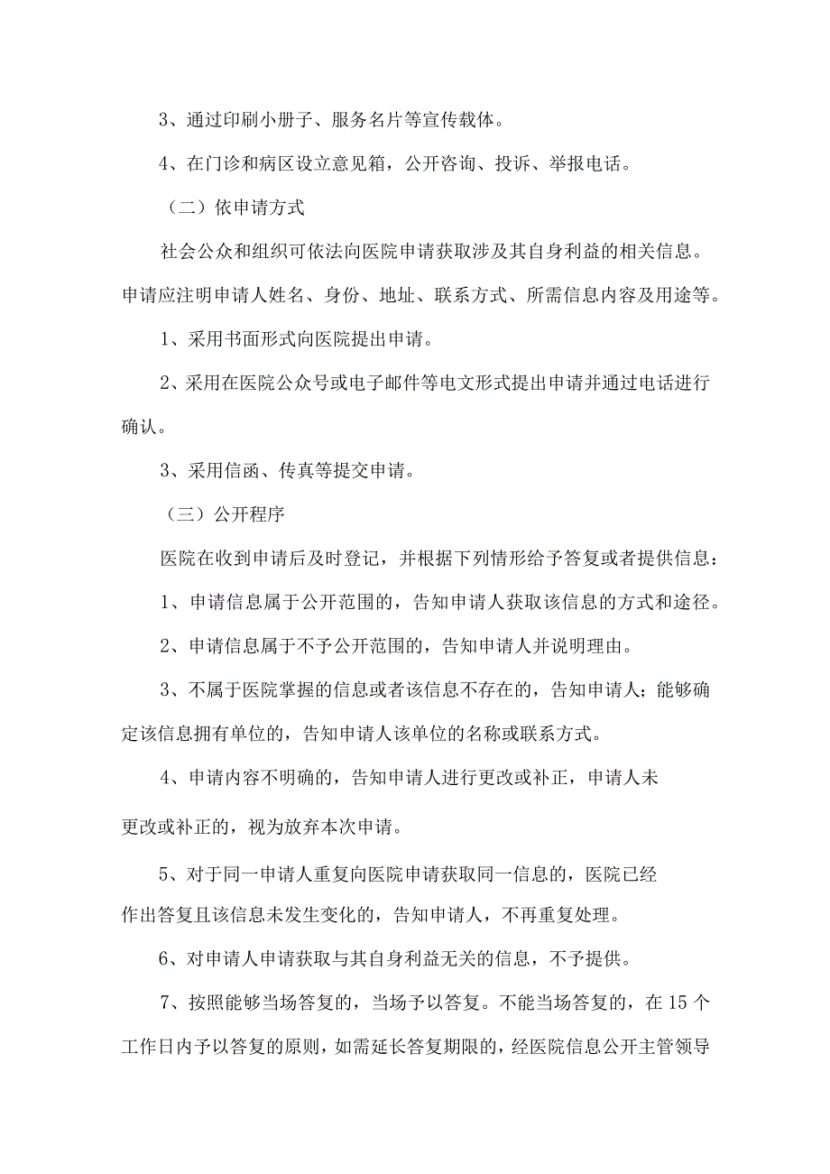 卫生院信息公开工作制度.docx_第3页