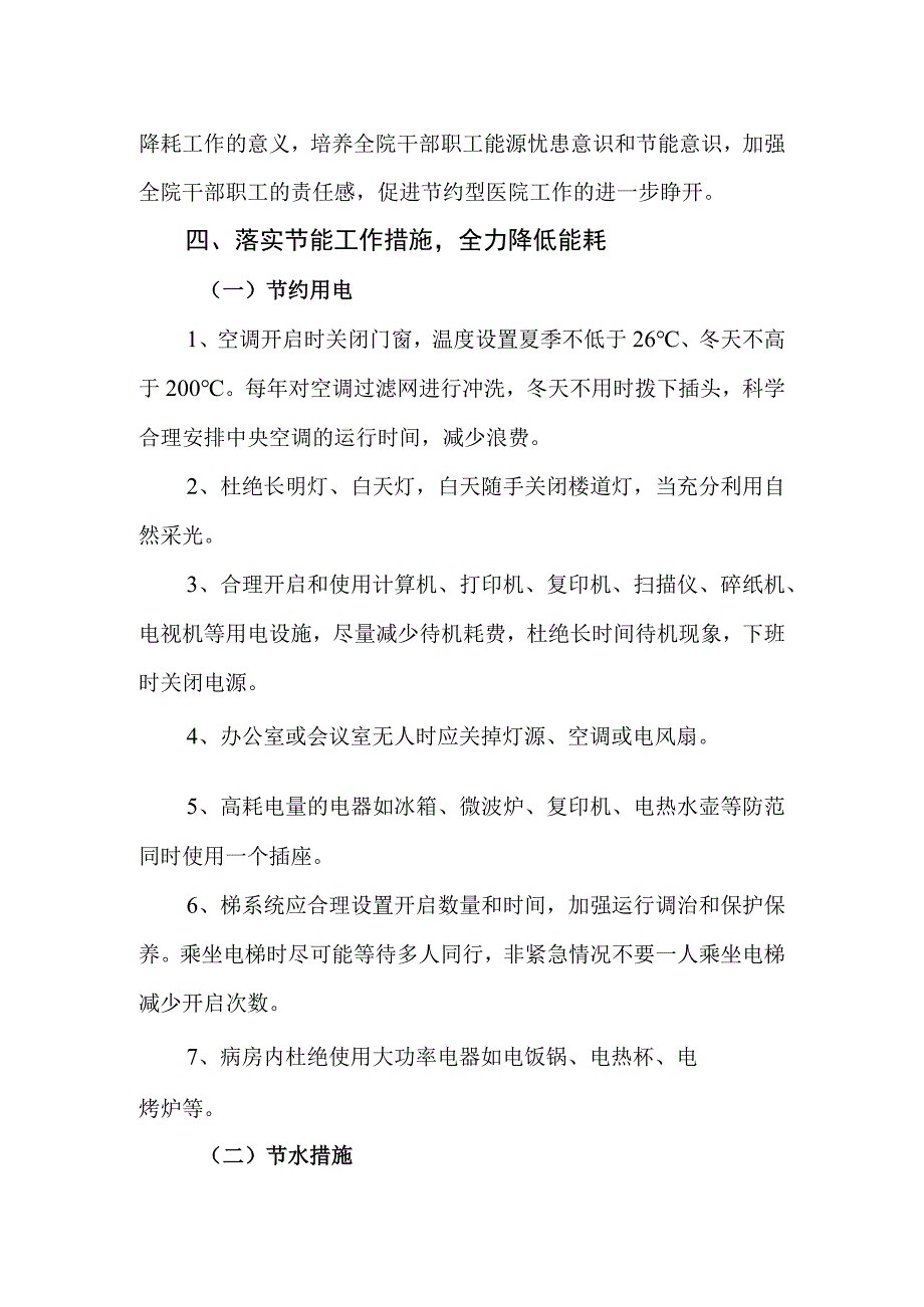 卫生院节能工作计划.docx_第2页