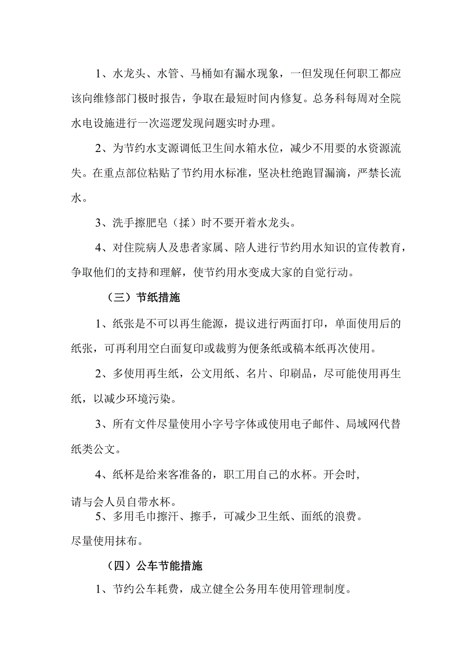 卫生院节能工作计划.docx_第3页