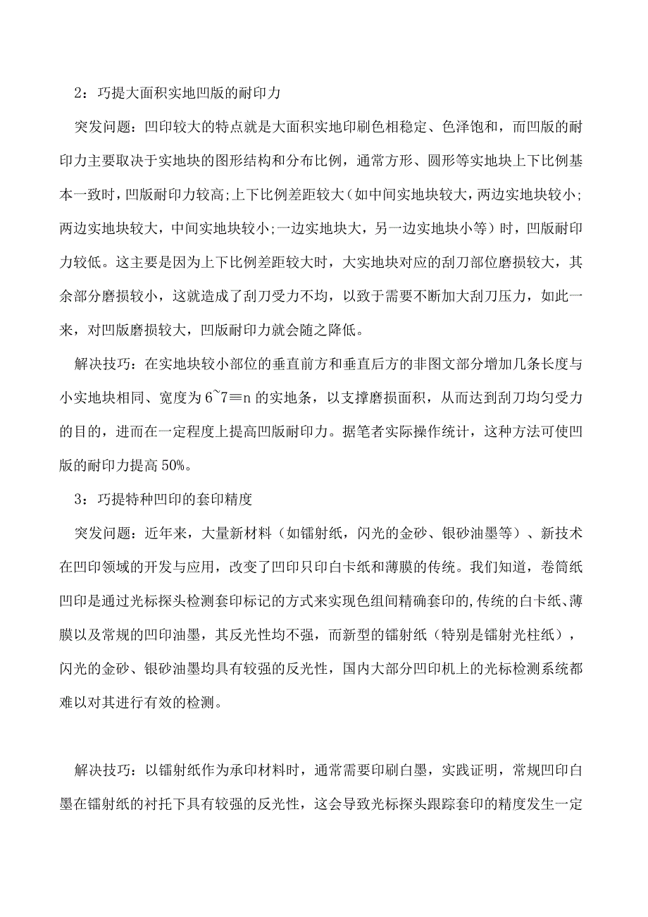 印刷技术三个凹印中的金点子帮你巧妙解决三大难题.docx_第2页