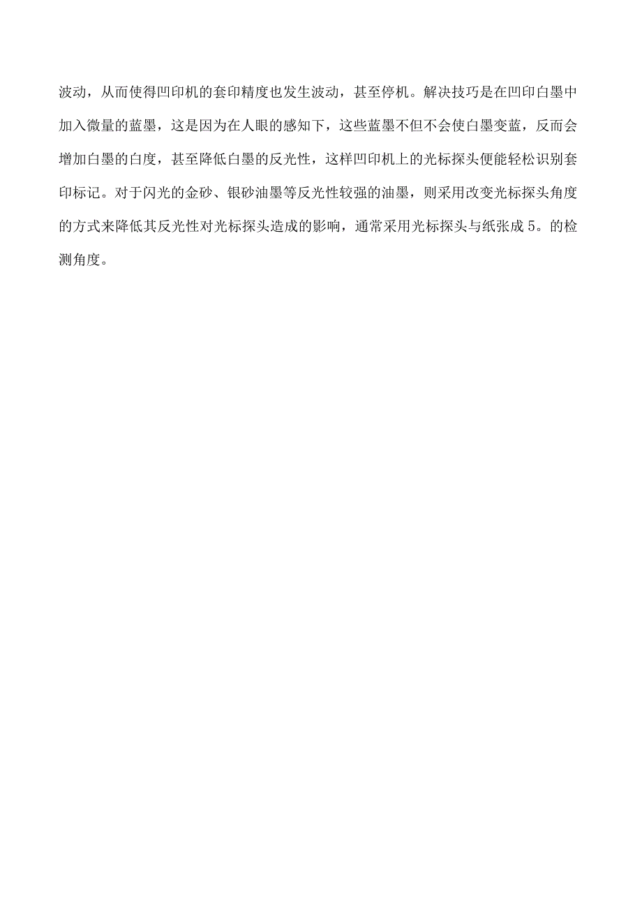 印刷技术三个凹印中的金点子帮你巧妙解决三大难题.docx_第3页