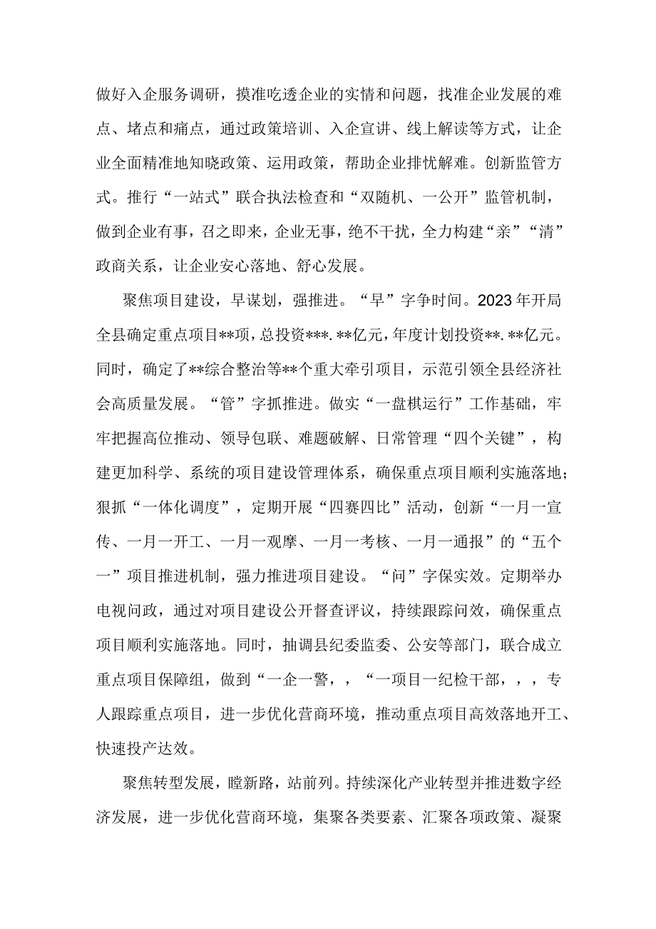 县委书记在优化营商环境工作会议上的讲话.docx_第2页