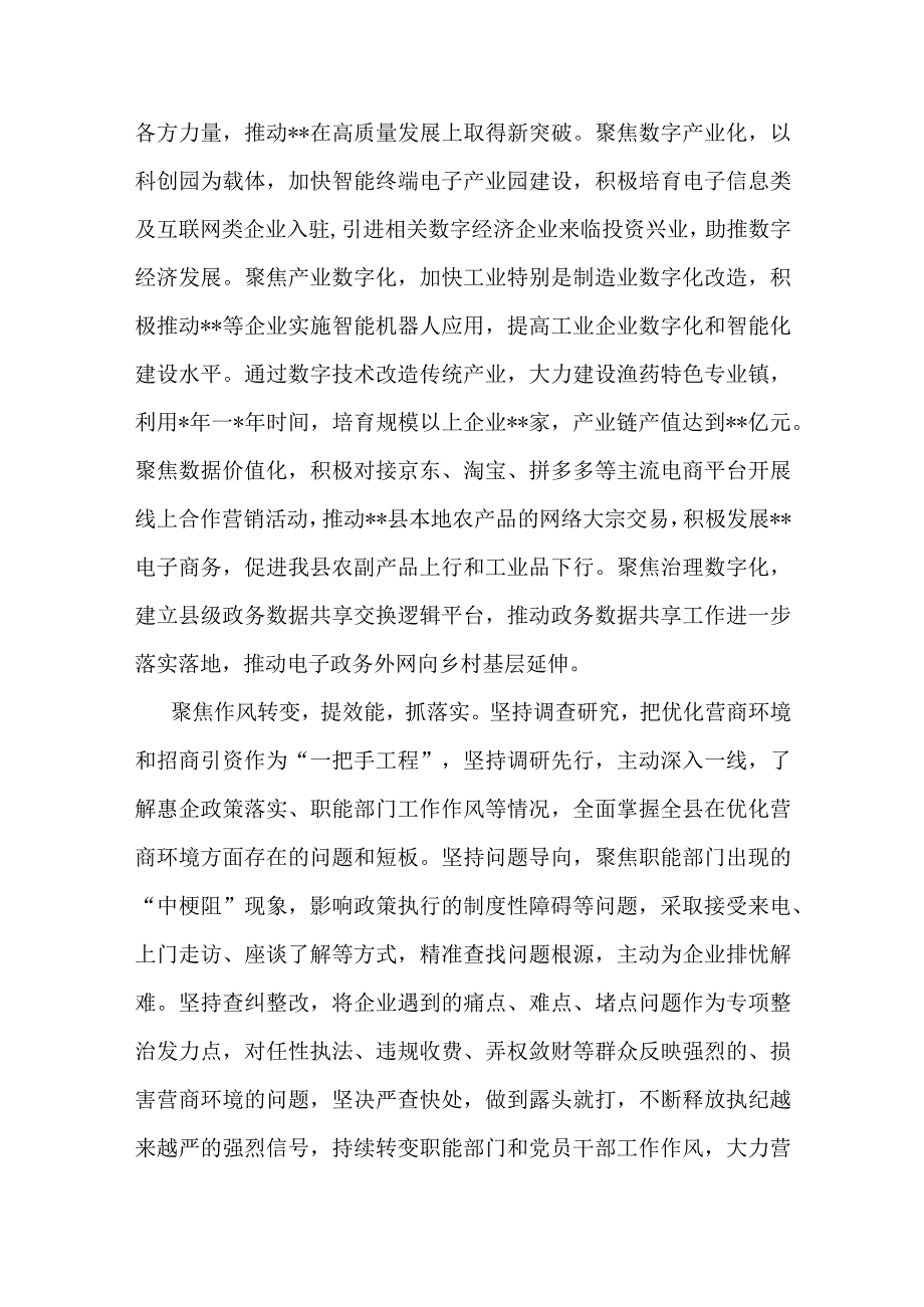 县委书记在优化营商环境工作会议上的讲话.docx_第3页