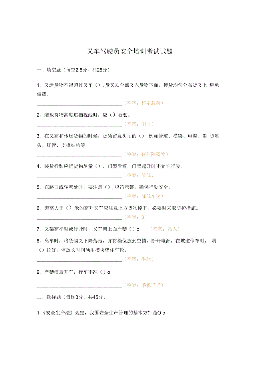 叉车驾驶员安全培训考试试题.docx_第1页