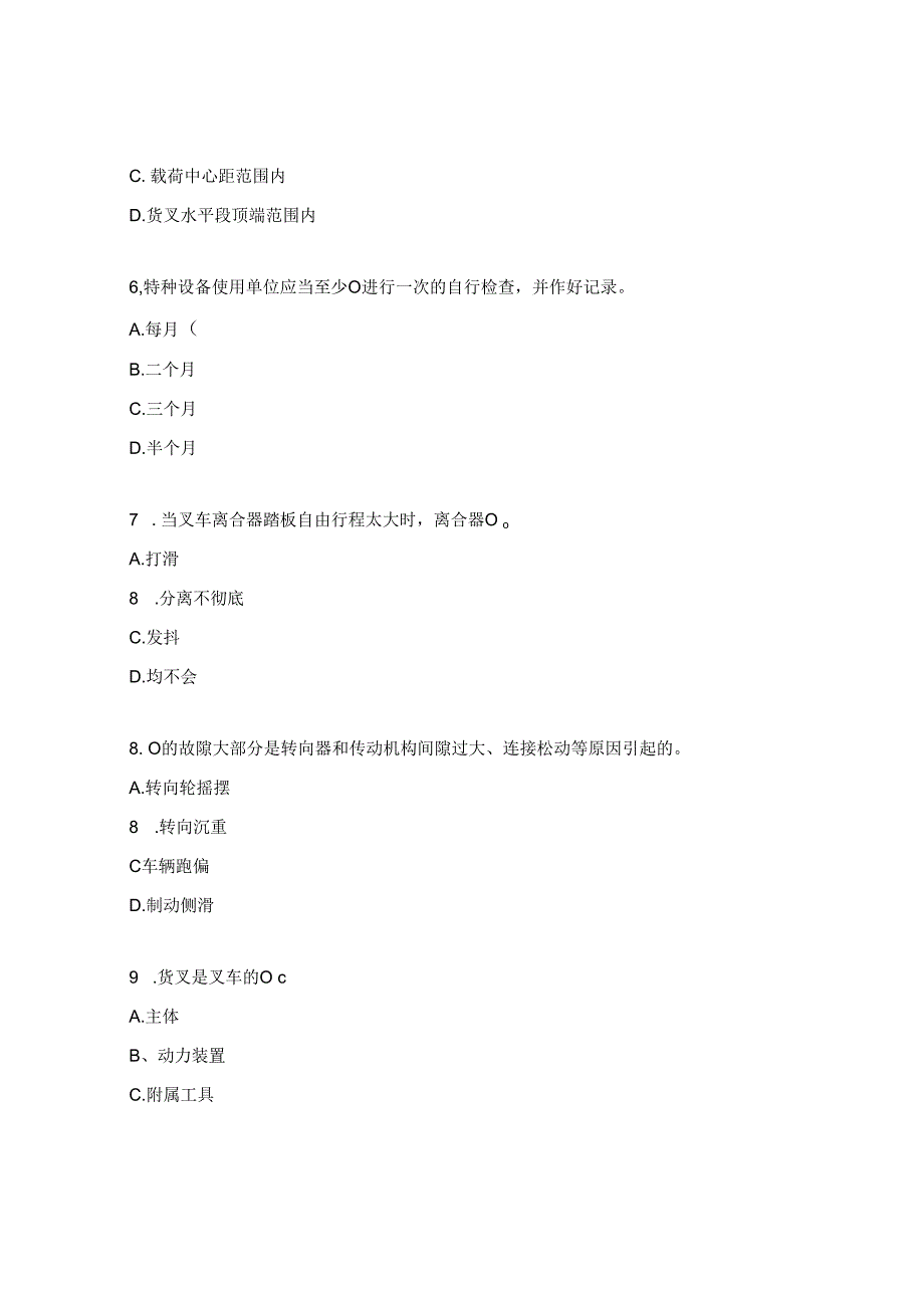 叉车驾驶员安全培训考试试题.docx_第3页