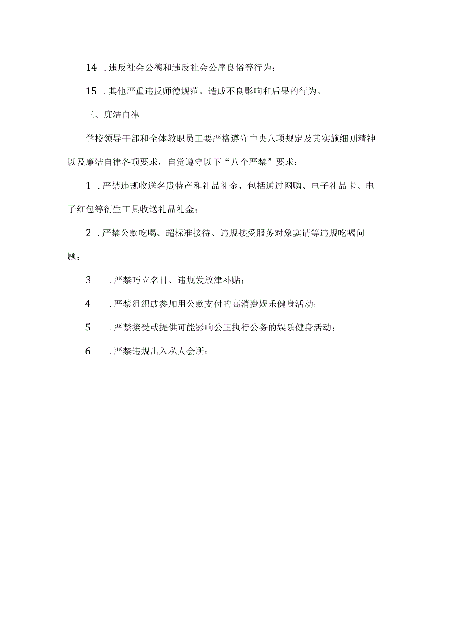 县教育系统2023年师德师风建设责任书.docx_第3页