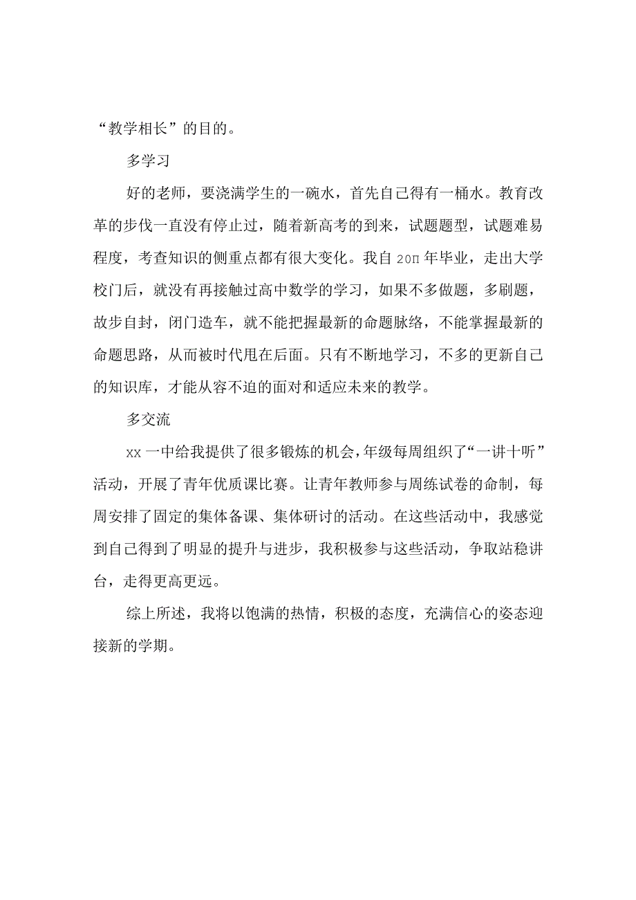 县教育系统优秀青年教师述职报告.docx_第2页