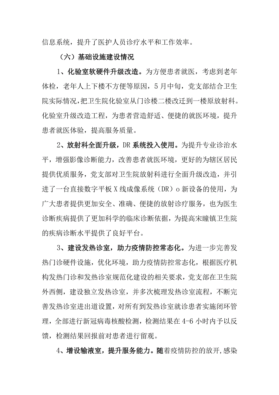 卫生院卫生健康事业发展情况报告.docx_第2页