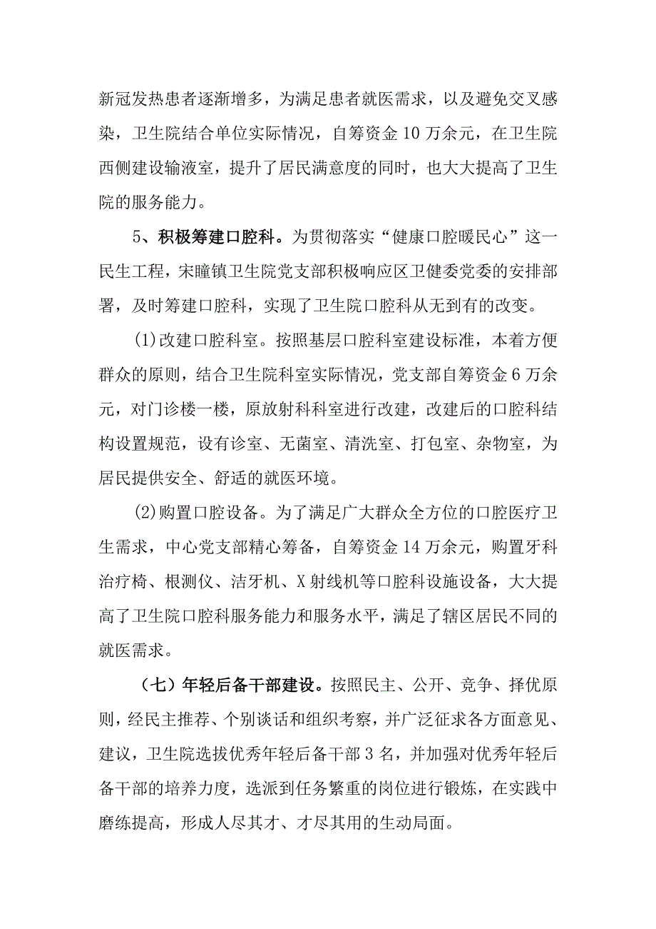 卫生院卫生健康事业发展情况报告.docx_第3页