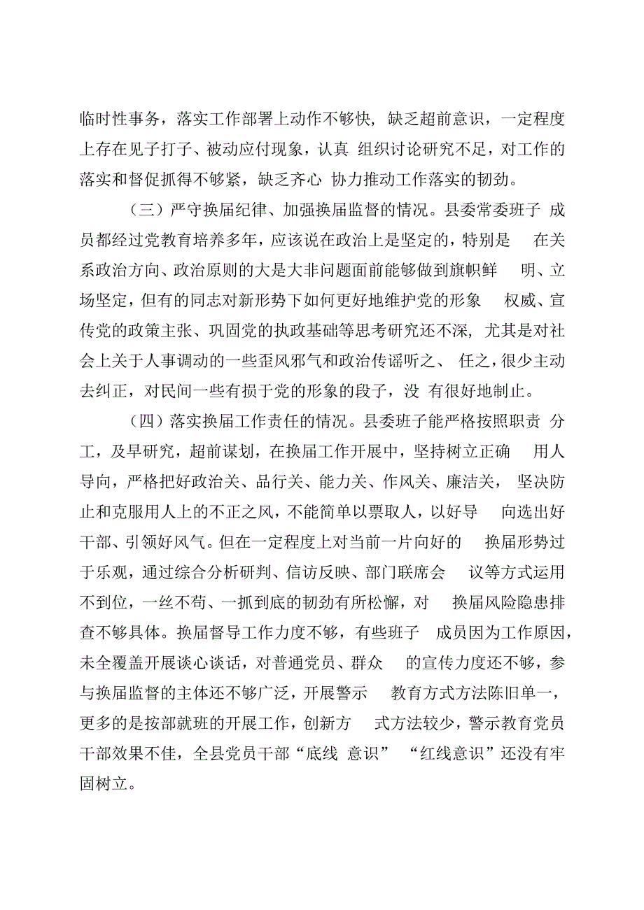 县委书记专题民主生活会讲话提纲.docx_第3页