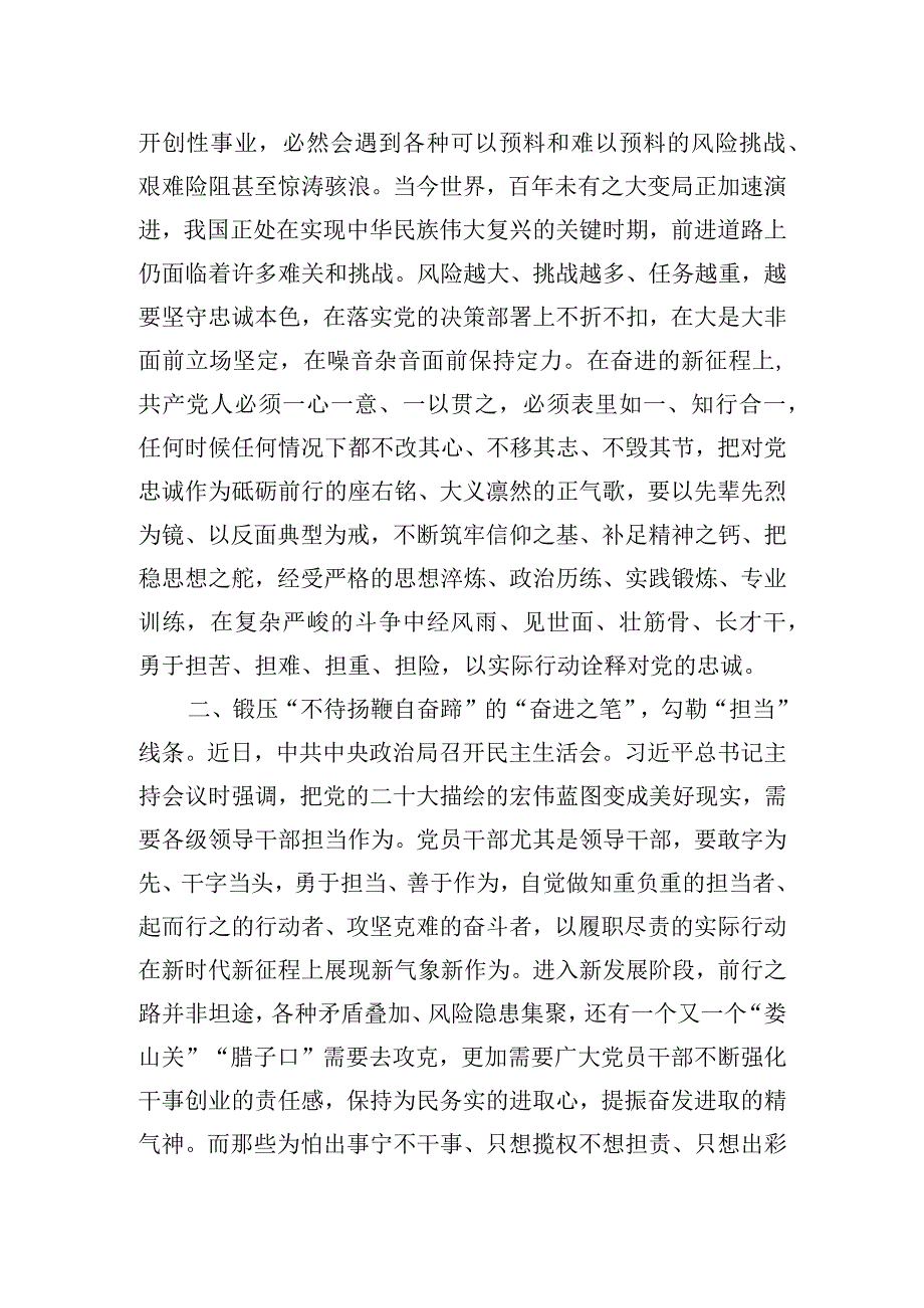 参加2023年度全市领导干部学习贯彻党的二十大精神集中轮训班发言材料.docx_第2页