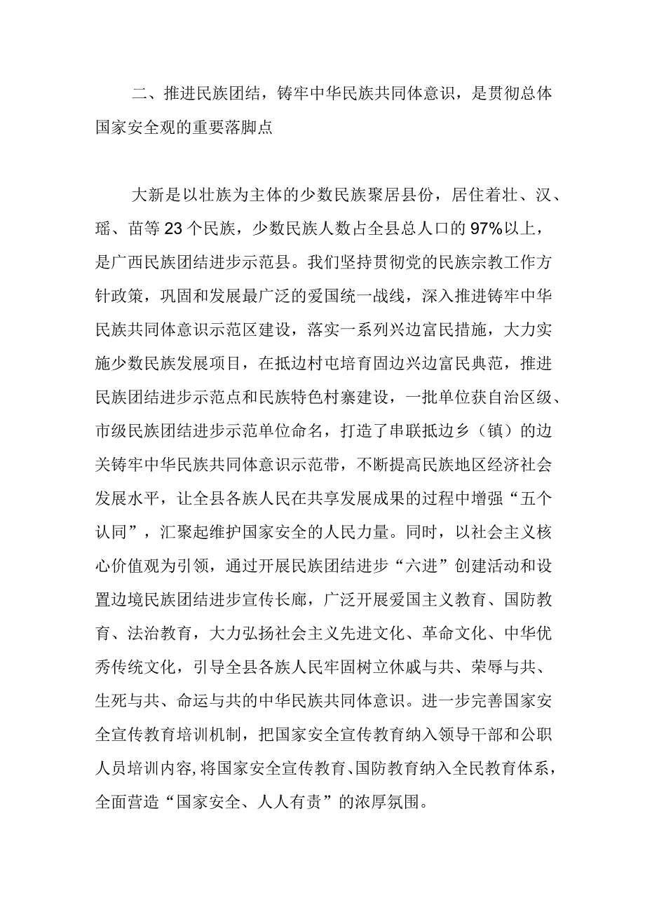 县委书记中心组研讨发言坚定不移将党的二十大精神贯彻到维护国家安全的大新实践中.docx_第3页