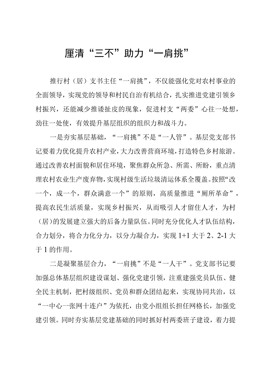 厘清三不助力一肩挑.docx_第1页