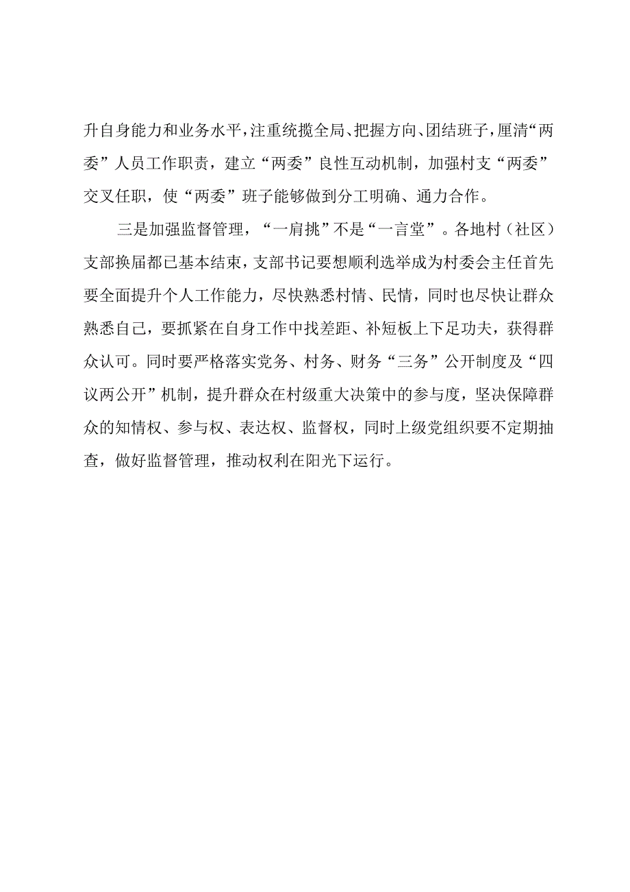 厘清三不助力一肩挑.docx_第2页