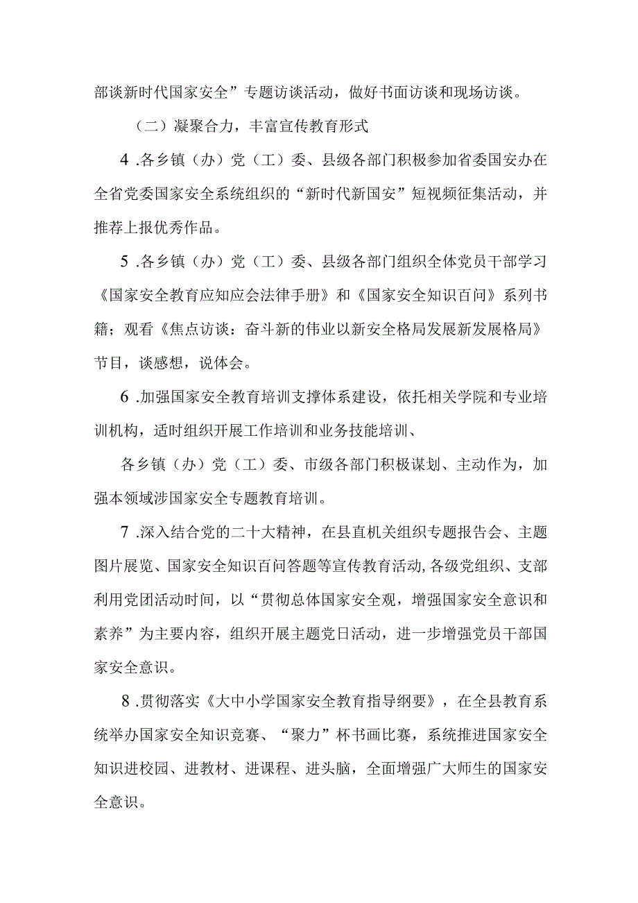 县2023年4·15全民国家安全教育日宣传教育活动工作方案.docx_第2页