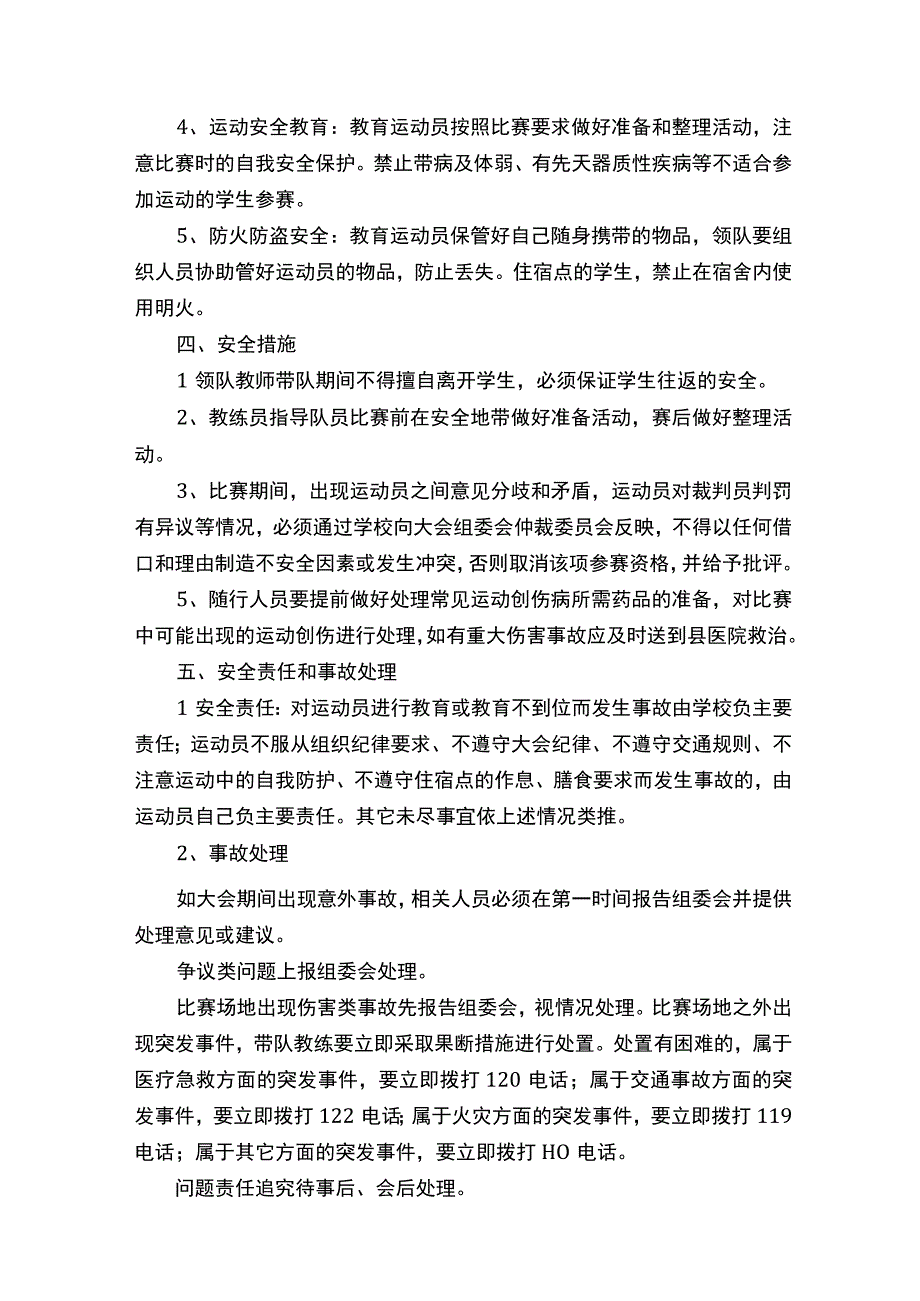 参加县田径运动会安全工作应急预案（共五则范文）.docx_第2页