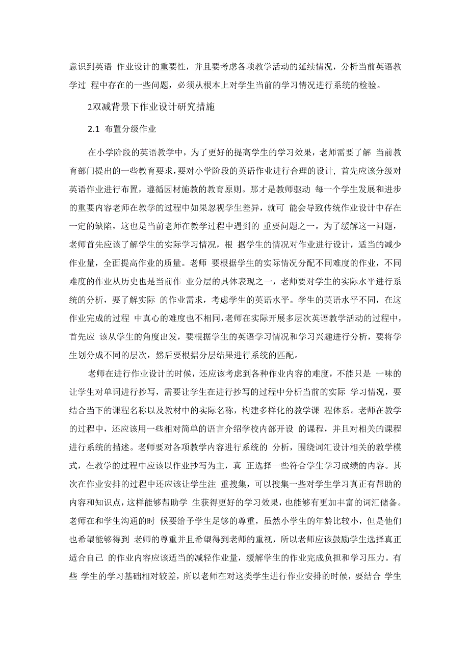 双减背景下作业设计研究与实践.docx_第3页