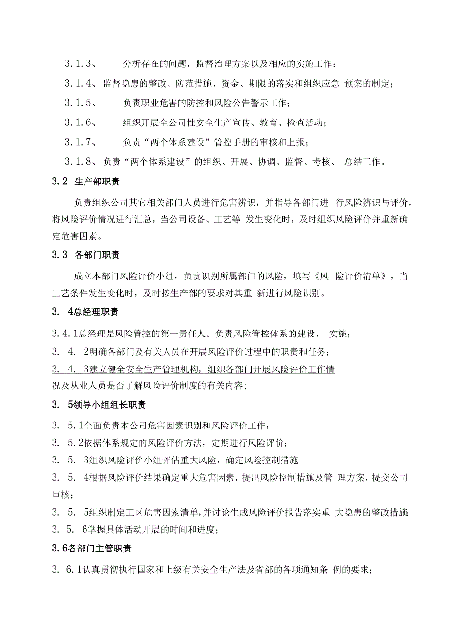 印刷企业双体系之作业指导书.docx_第3页