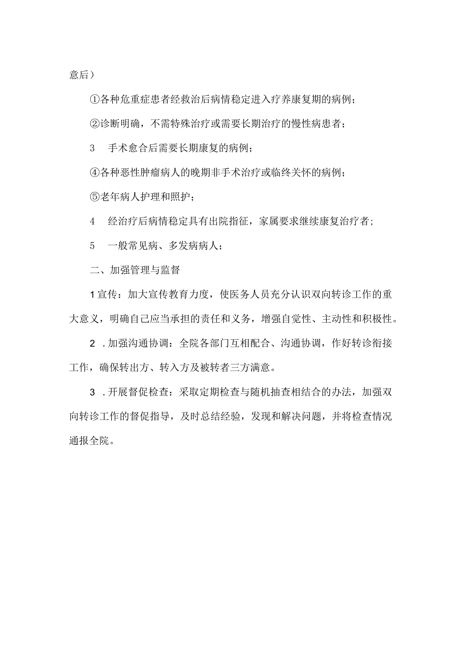 卫生院双向转诊服务流程.docx_第2页