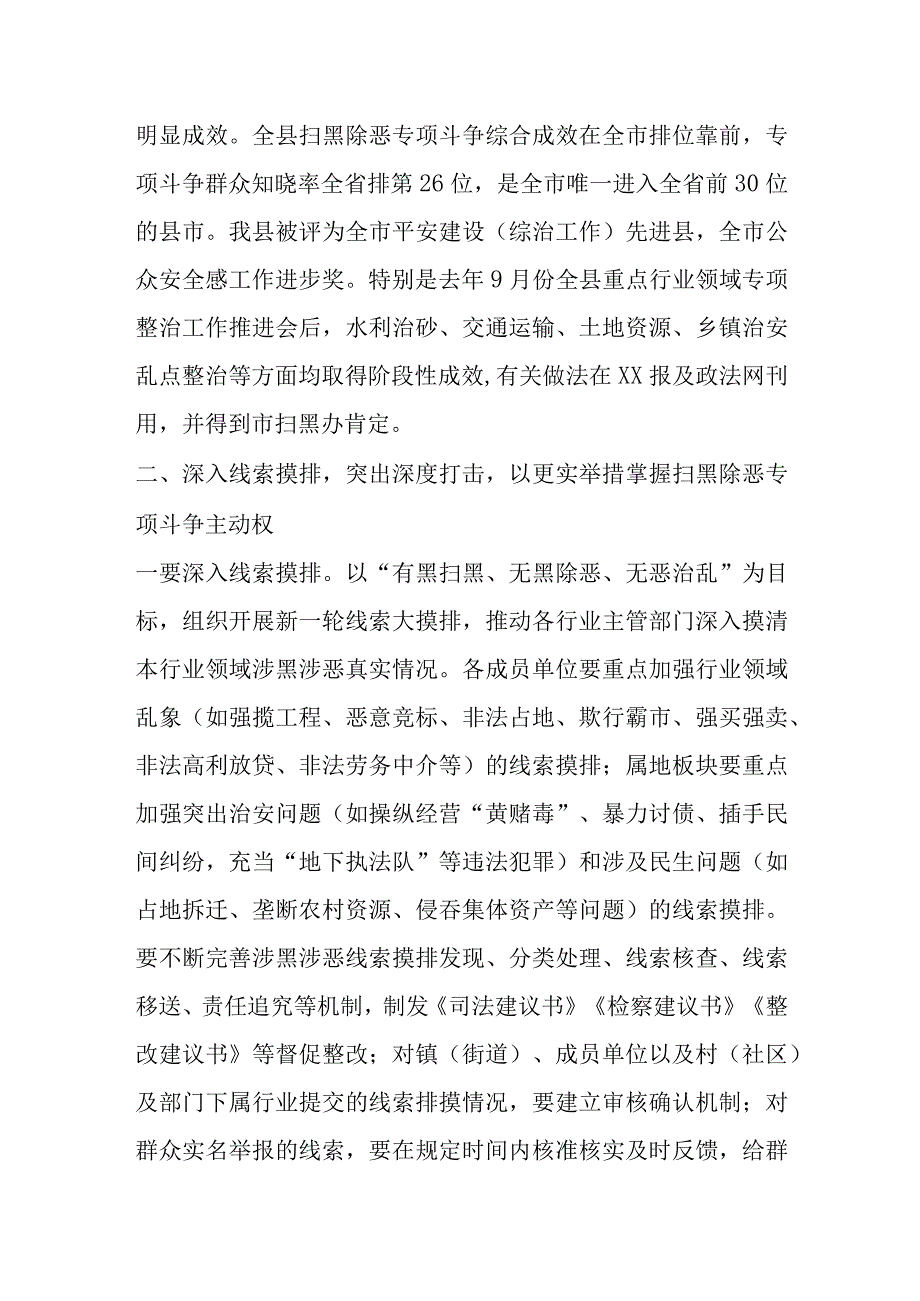 县长在全县扫黑除恶重点行业整治推进会上的讲话.docx_第2页