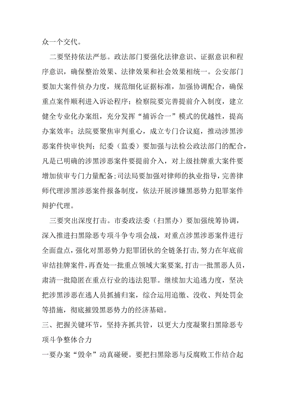 县长在全县扫黑除恶重点行业整治推进会上的讲话.docx_第3页