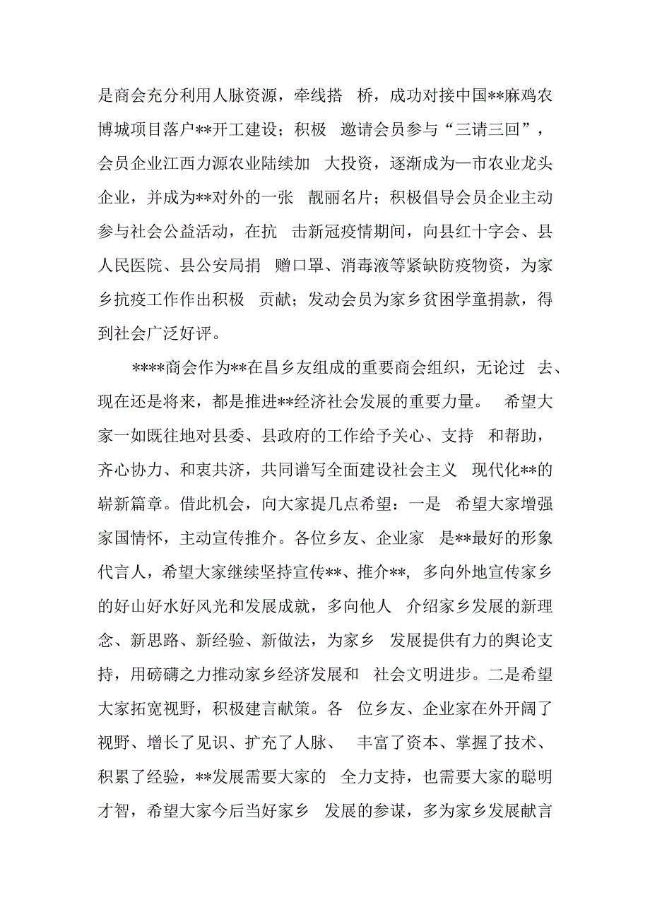 县领导干部在商会会员大会上的致辞.docx_第2页